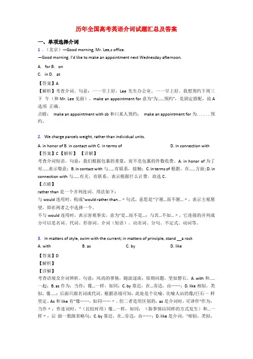 历年全国高考英语介词试题汇总及答案