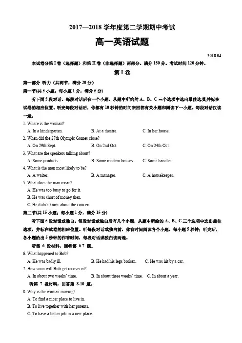 2017-2018学年高一下学期期中考试英语试题