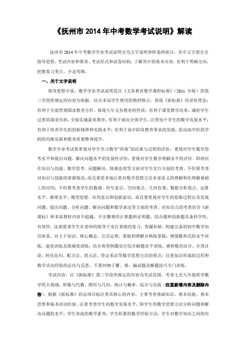 《抚州市中考数学考试说明》解读