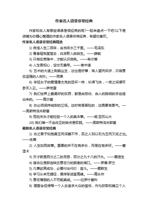 作家名人语录非常经典