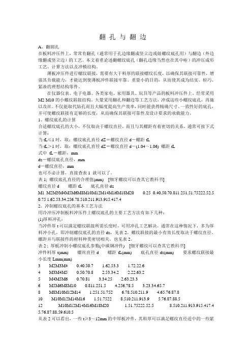 翻 孔 与 翻 边