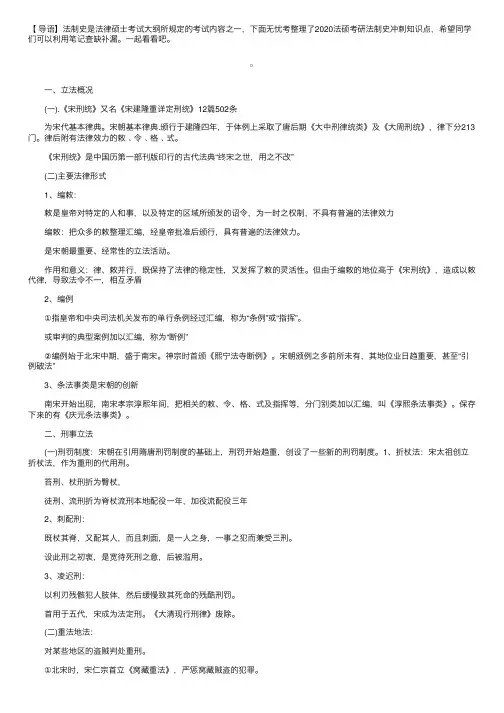 2020法硕考研法制史冲刺知识点：宋朝