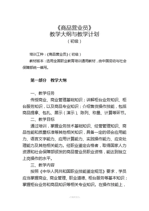 商品营业员--培训大纲、计划