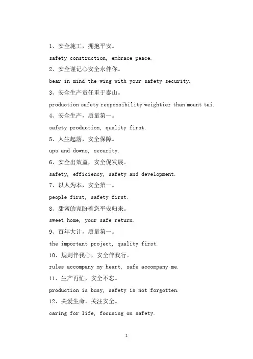 精选关于英语安全标语
