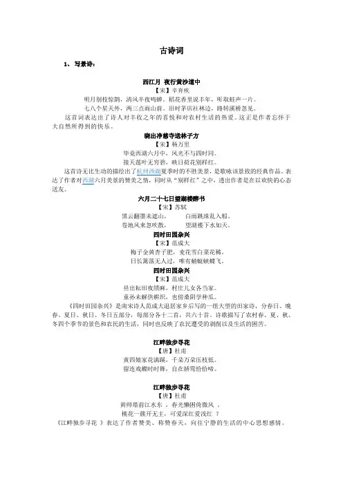 古诗词积累