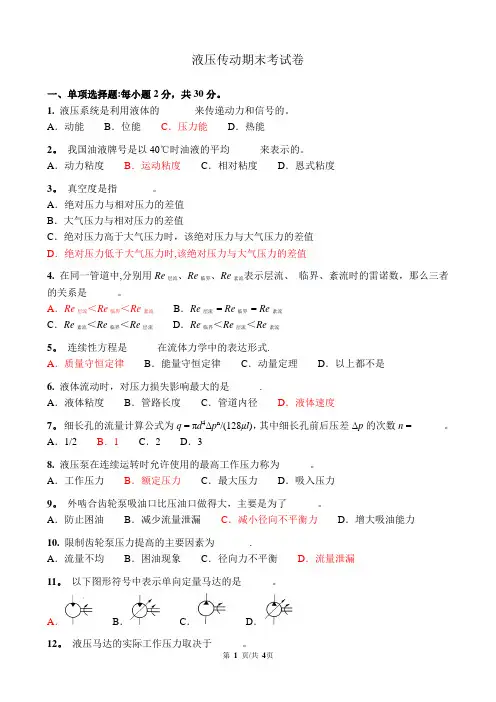 液压传动期末考试卷(含答案)