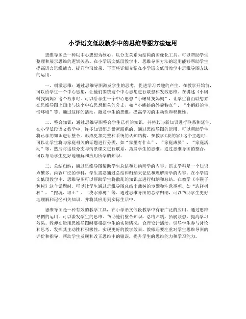 小学语文低段教学中的思维导图方法运用