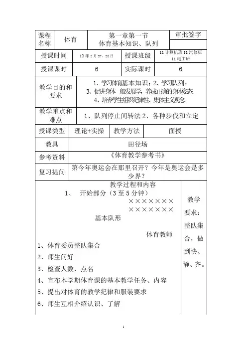 2012年体育课教案