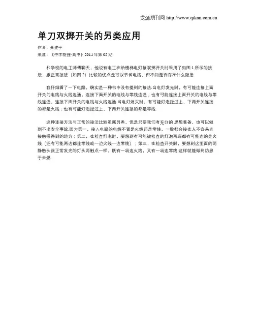 单刀双掷开关的另类应用