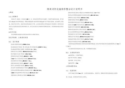 隧道消防设施维修整治设计说明书