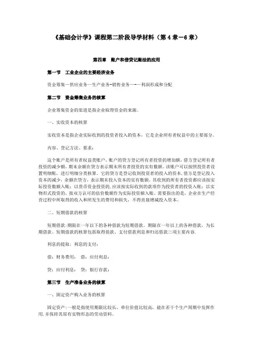 《基础会计学》课程第二阶段导学材料