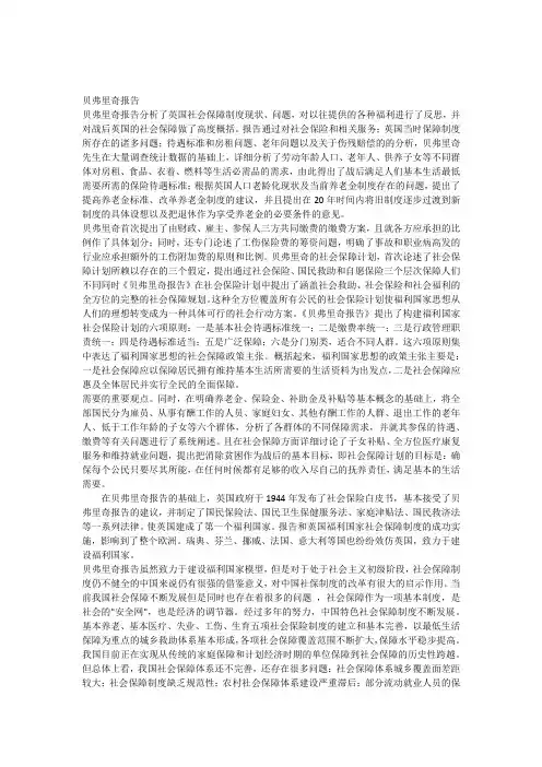 贝弗里奇报告读后感