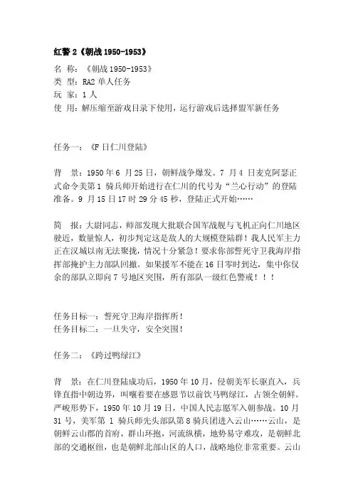 红警2《朝战1950-1953》[方案]