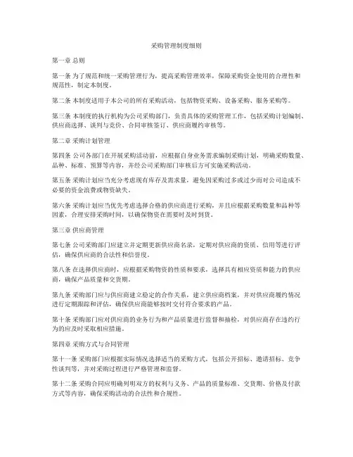 采购管理制度细则