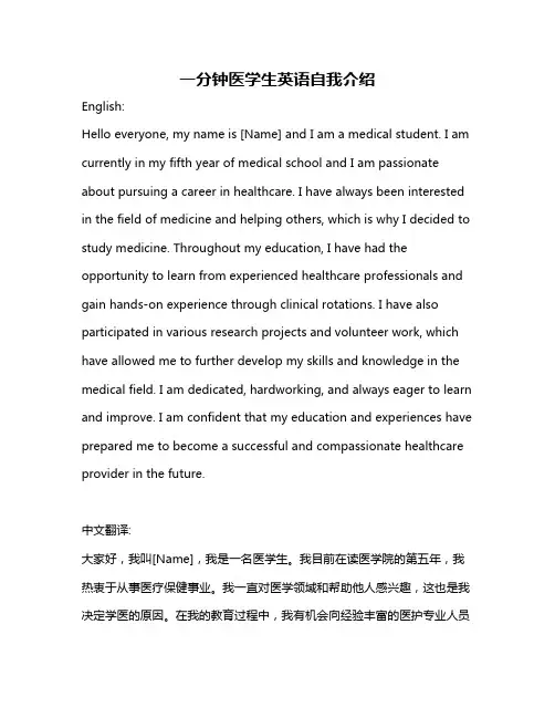 一分钟医学生英语自我介绍