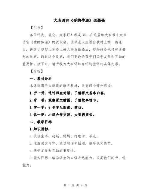 大班语言《爱的传递》说课稿
