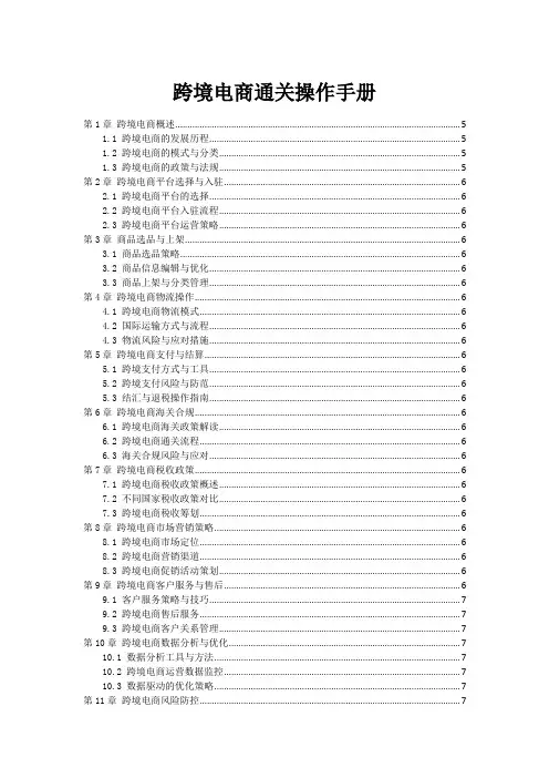 跨境电商通关操作手册