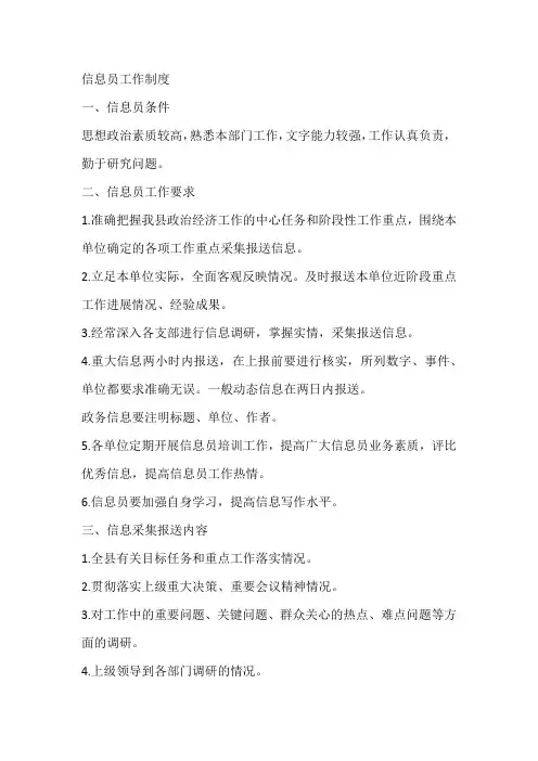 信息员工作制度