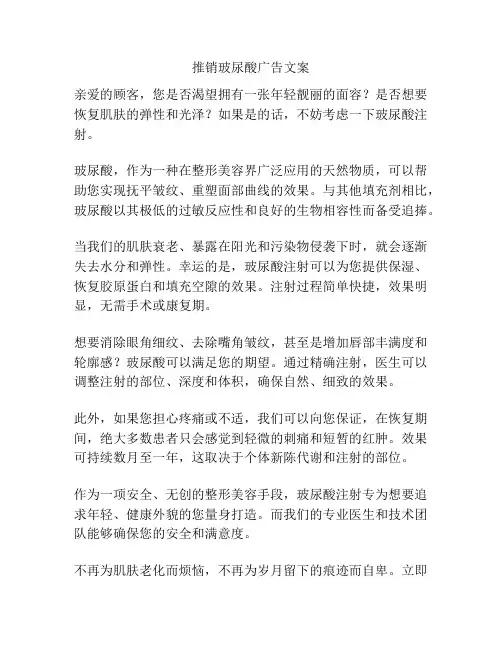 推销玻尿酸广告文案