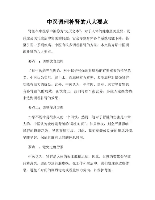中医调理补肾的八大要点