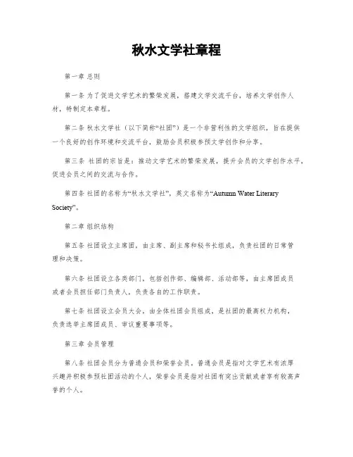 秋水文学社章程