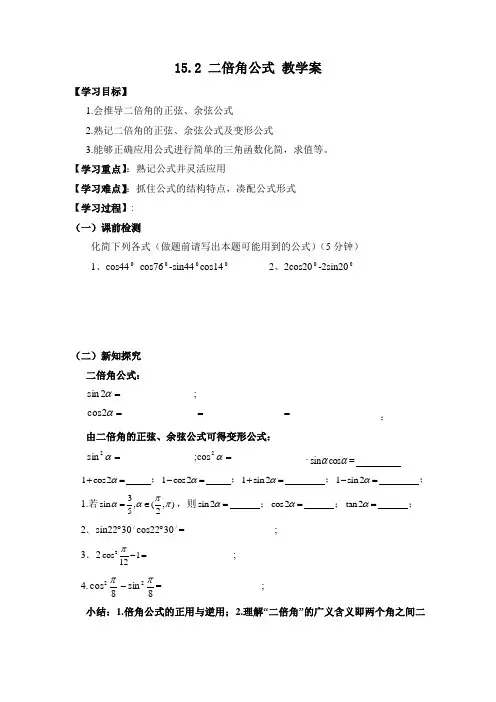 最新中职数学授课教案：二倍角公式数学