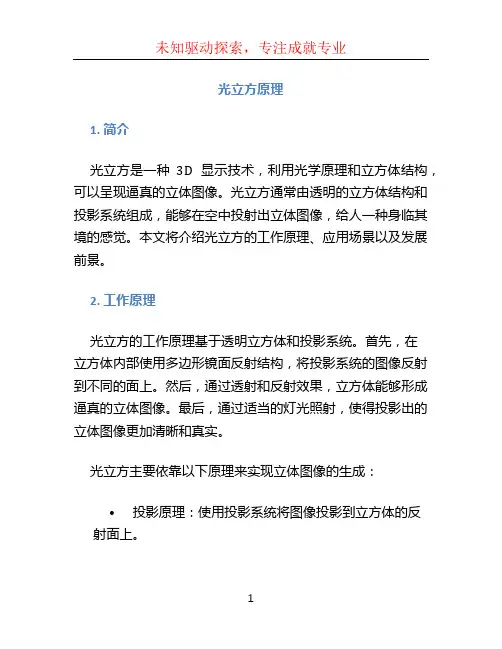 光立方原理