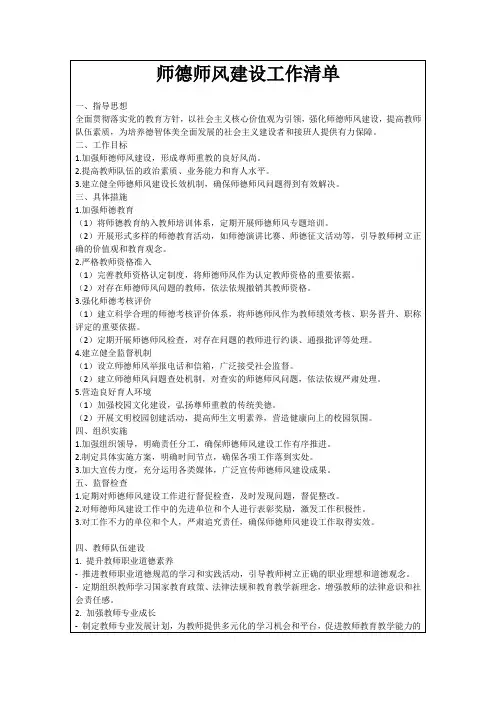 师德师风建设工作清单