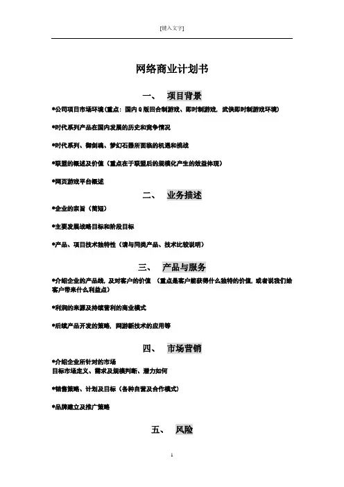 商业计划书详细大纲