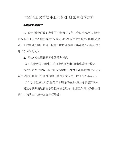 大连理工大学软件工程专硕 研究生培养方案