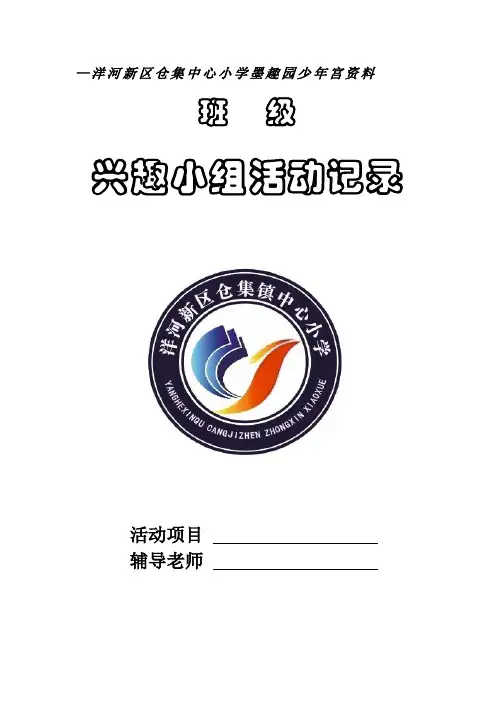 2014-2015(1)学期少年宫活动记录
