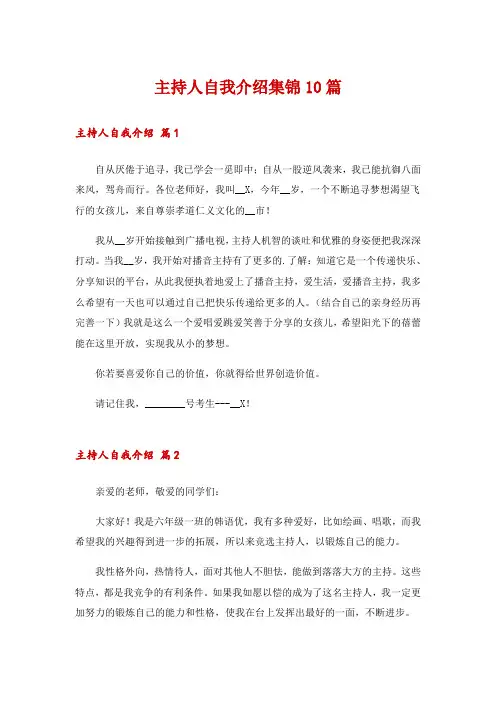 主持人自我介绍集锦10篇