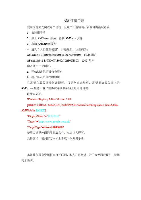 active messenger 使用说明
