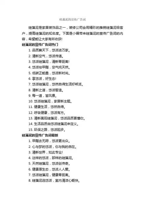 硅藻泥的宣传广告词_经典广告词_