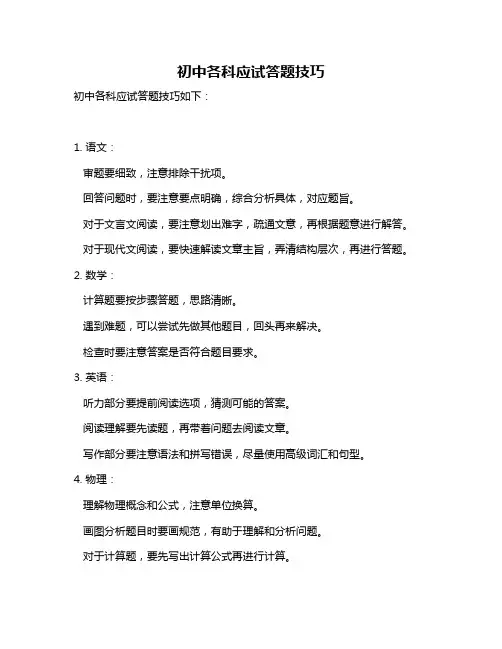 初中各科应试答题技巧