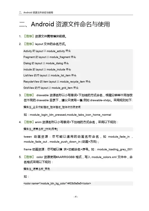 阿里巴巴Android开发手册