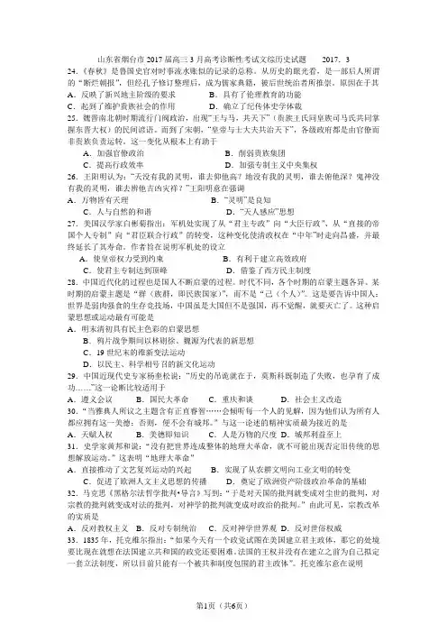 2017烟台一模历史
