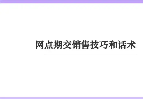 银保技巧和话术