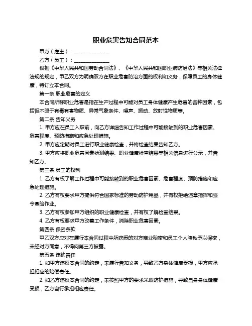 职业危害告知合同范本