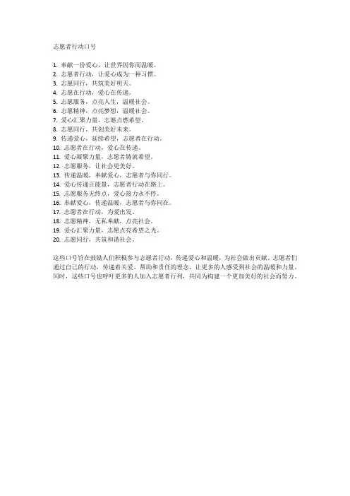 志愿者行动口号