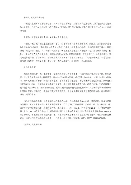 长寿人 天天都在喝的水