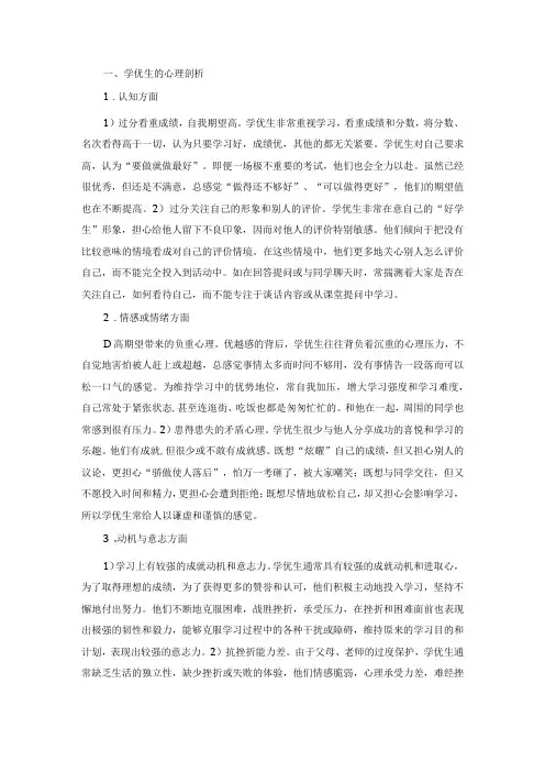 学优生的心理剖析及教育对策