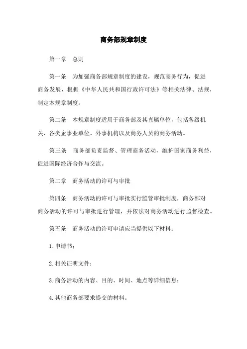 商务部规章制度