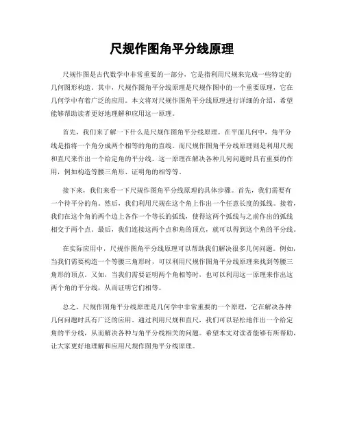 尺规作图角平分线原理
