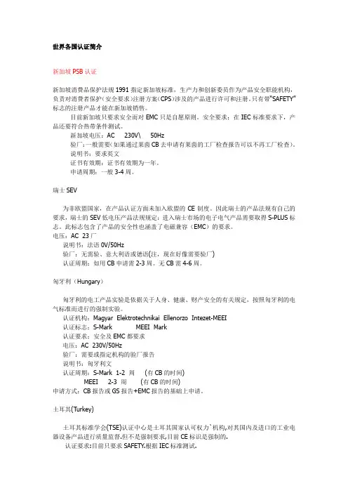 世界各国认证简介
