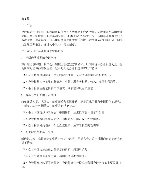 中国的五个现代会计制度(3篇)