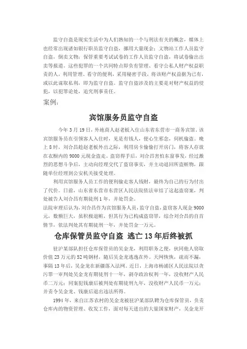 监守自盗案例