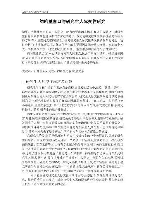 人际沟通心理学-课程高分论文