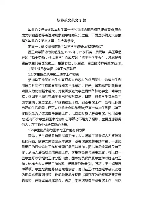 毕业论文范文3篇