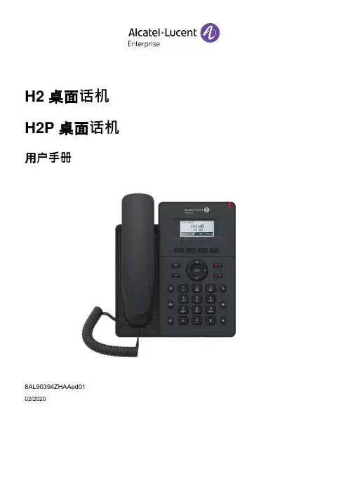 Alcatel-Lucent  H2桌面话机 H2P桌面话机 用户手册